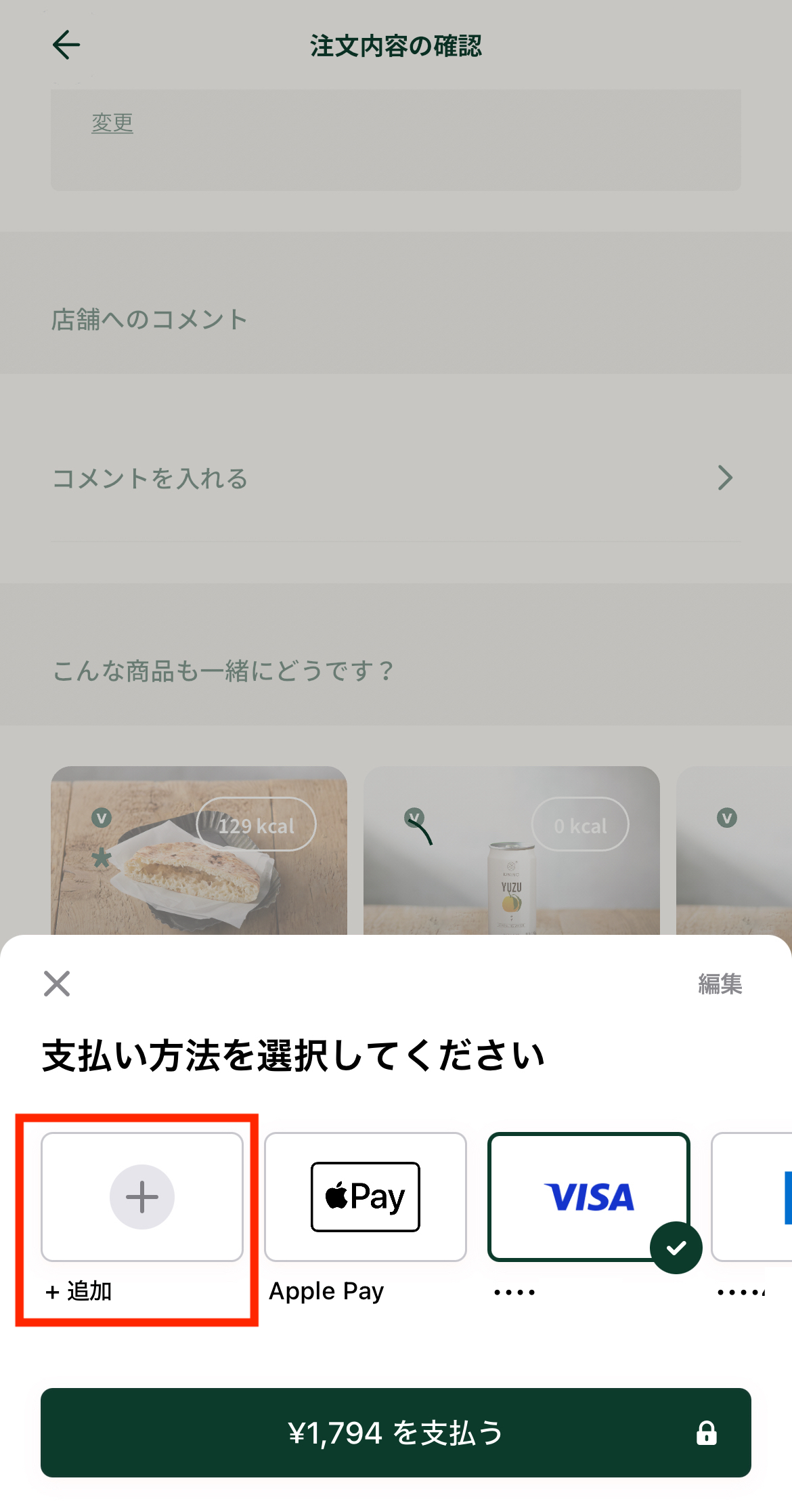 支払い方法追加①.jpg
