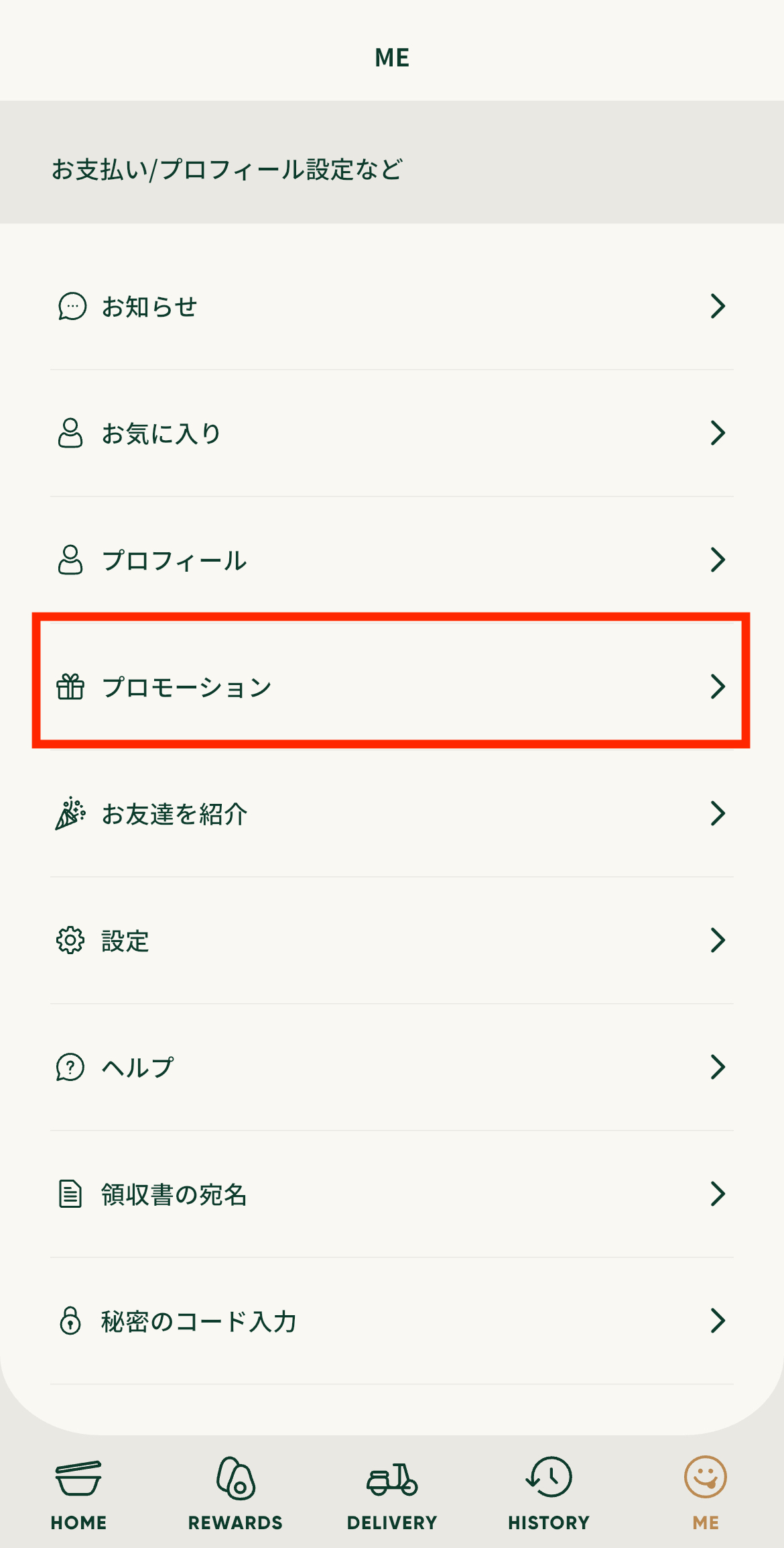 プロモーション確認①.jpeg
